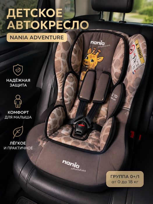 Автокресло детское
