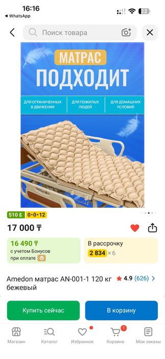 Противопролежневый матрас