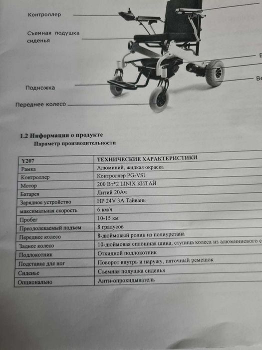 Инвалидное кресло электрическое