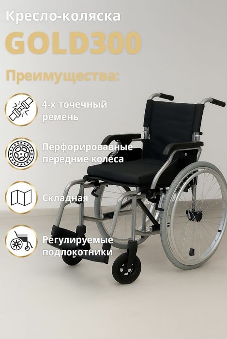 Инвалидная коляска GOLD300