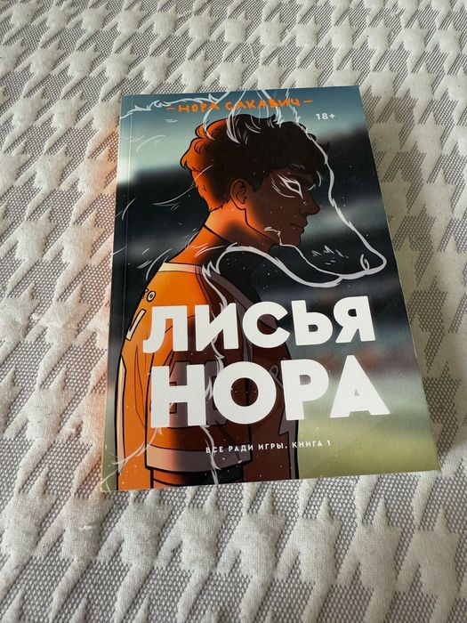 Лисья нора, Элизиум