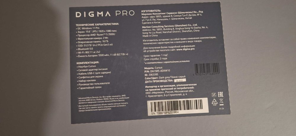 Ноутбук Digma Pro