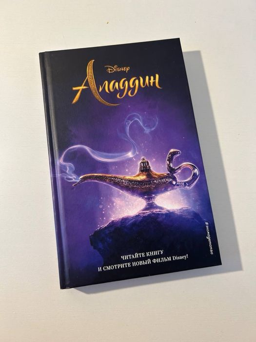 Книга Аладдин disney