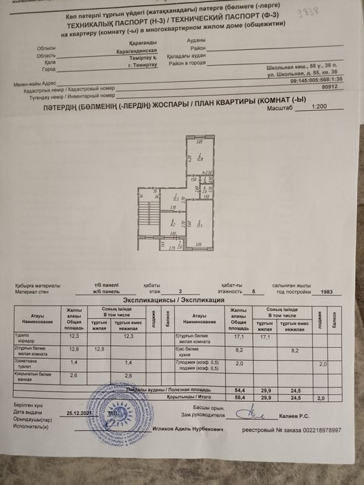 Продаю 2-х квартиру