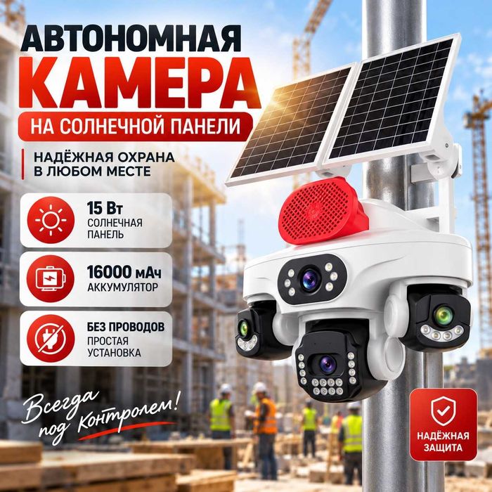 Уличная 4G камера видеонаблюдения с солнечной панелью SIM картой 360°
