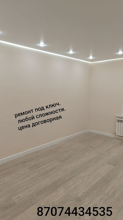 Ремонт под ключ квартир , коттедж