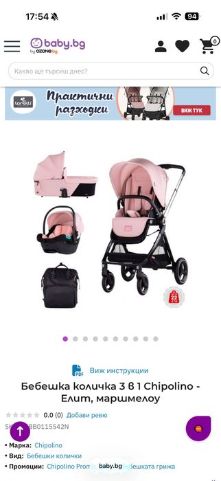 Бебешка количка Chipolino Elite 3 в 1