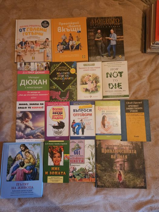 Книги за всеки по нещо. От 5 лв. и нагоре - различни жанрове! Л.ДЖ.Шен