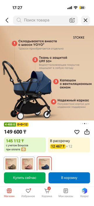 Люлька Yoyo для младенца