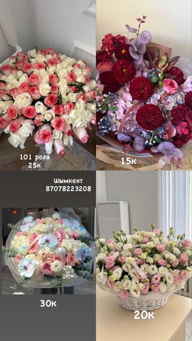 Букет цветы шымкент