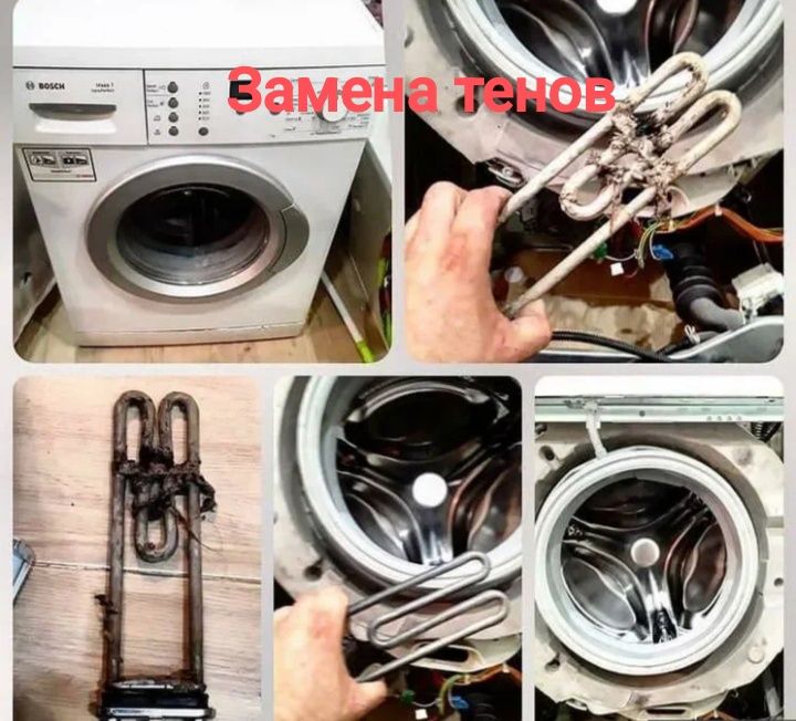 Ремонт стиральных машин