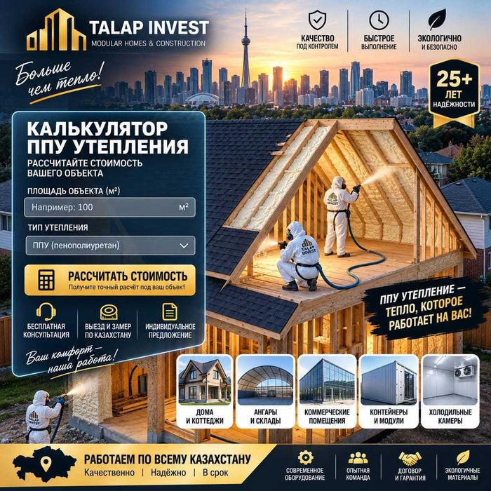 Утепление ангара пенополиуретаном ППУ