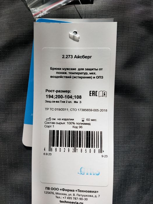 Зимная спец одежда