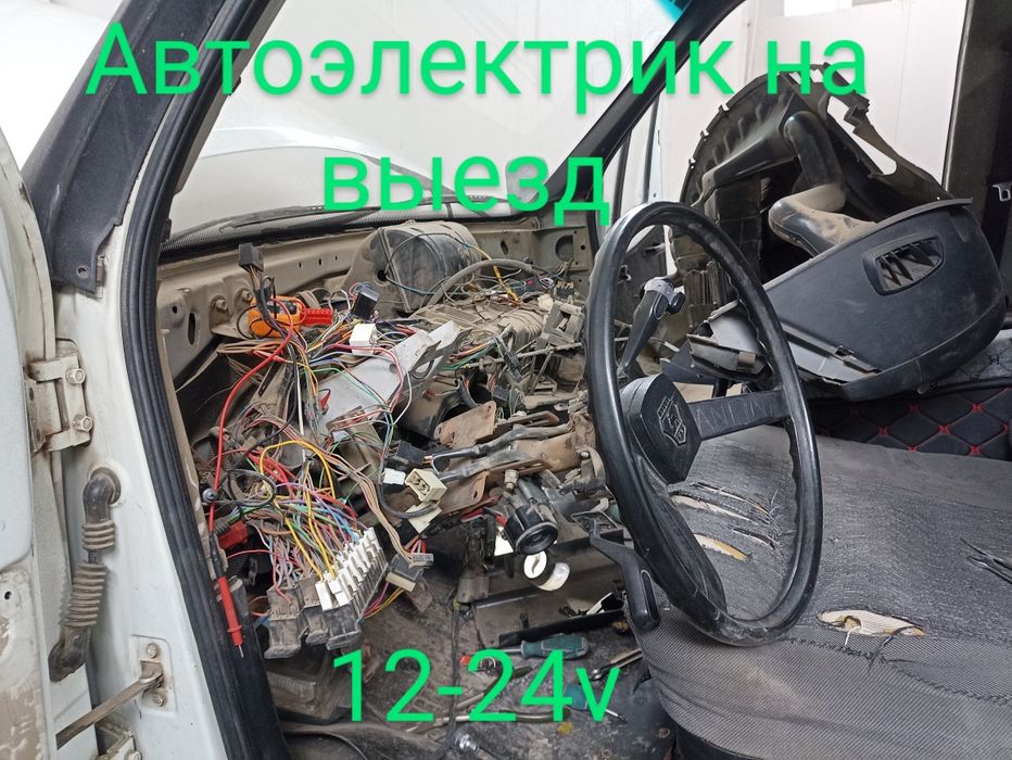 Автоэлектрик. 12-24v.