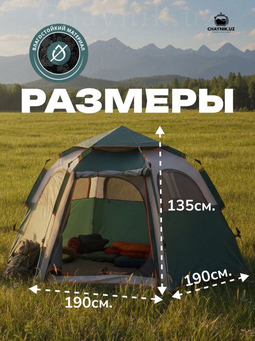 Палатка туристическая,автоматическая