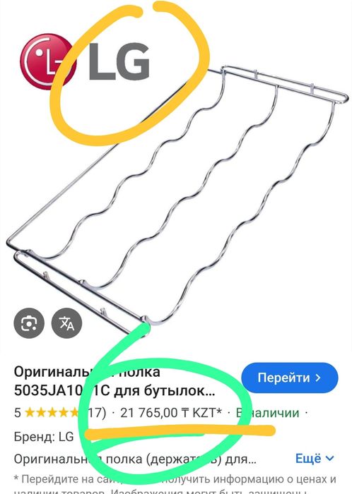 Держатель полка в холодильник