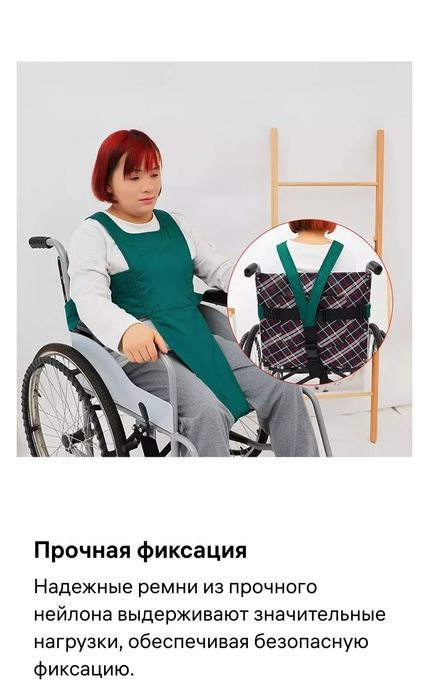 Ремень безопасности для инвалидной коляски