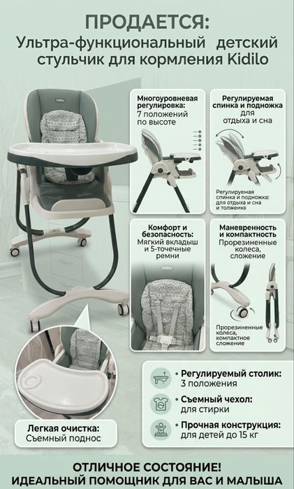 Детский стульчик для кормления Kidilo