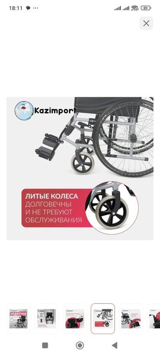 Инвалидная коляска