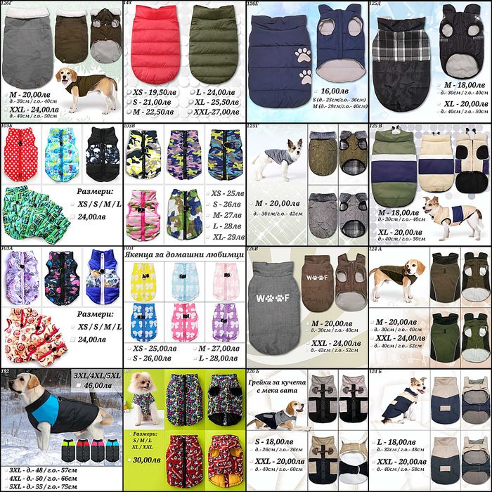 Грейка за куче. Яке за куче. Дрехи за кучета. Якета за кучета. Елек