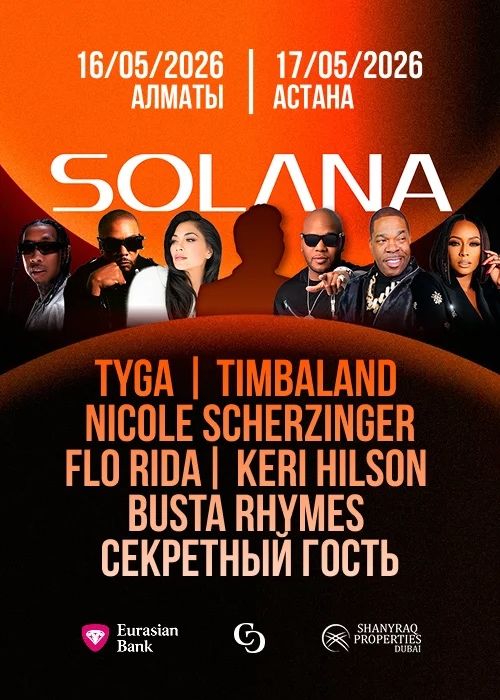 Билеты на Solana в Алматы