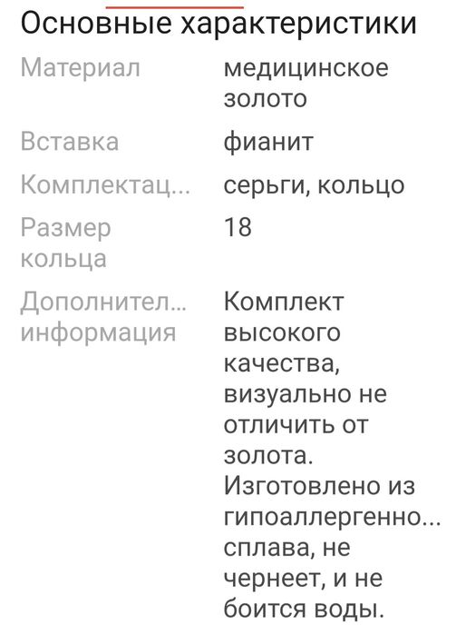 Мед золото комплект сатылады