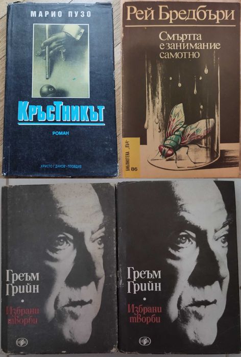 Цвайг,Моъм,Чехов,По,Еко,Хемингуей,Булгаков,Дюма,Талев,Хайтов