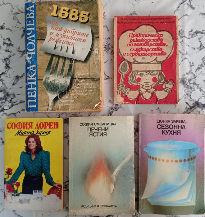Лот от 5 ретро готварски книги – антикварни и редки издания