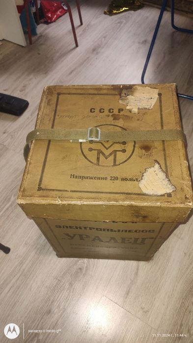 Прахосмукачка Уралец Руска  оригинална кутия