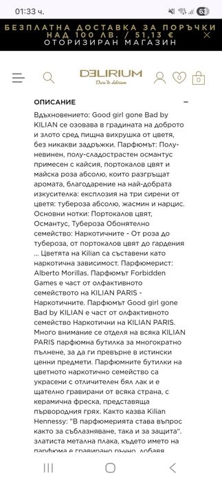 Оригинален Good girl gone bad by Kilian