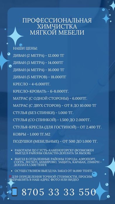 Химчистка мягкой мебели