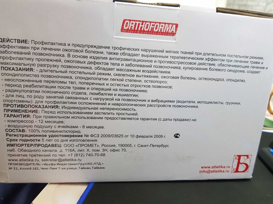 Противопролежневый Матрас