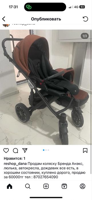 Продается коляска Anex Sport