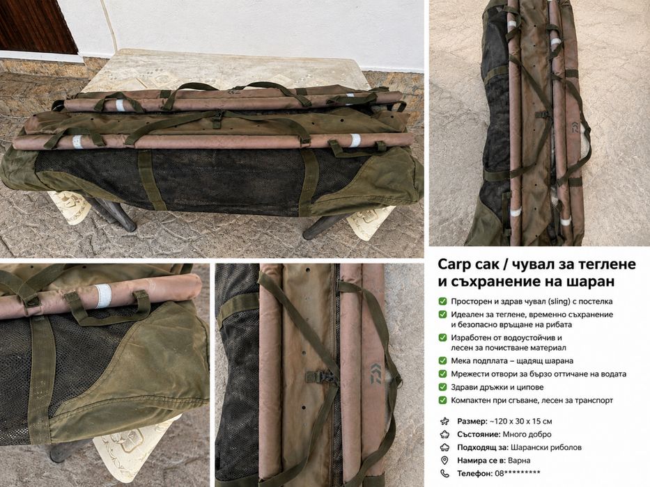 Daiwa Carp сак / чувал за теглене и съхранение на шаран