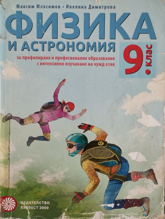 Учебници 8-9 клас