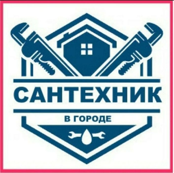 Сантехник Кокшетау