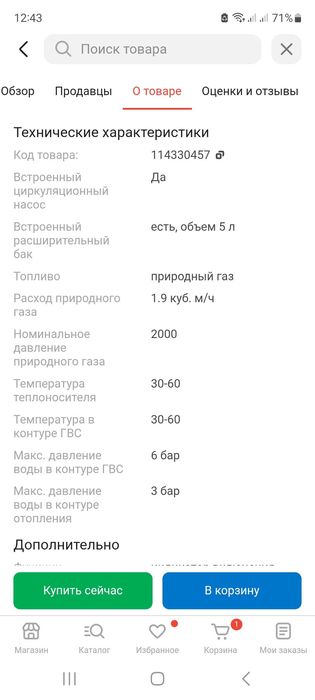 Настенный Газовый котёл