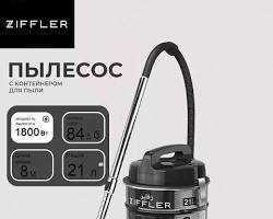 Пылессос ziffler