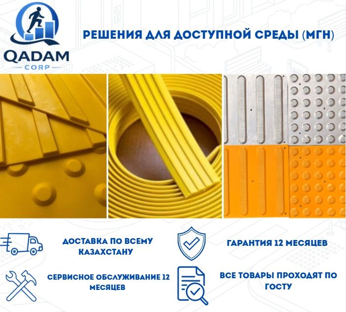 Пандус, подъемник, перила, тактильные плиты и т.д для инвалидов