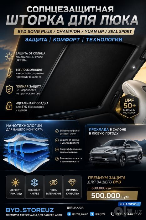 Солнцезащитная шторка для люка BYD Song Plus/Champion