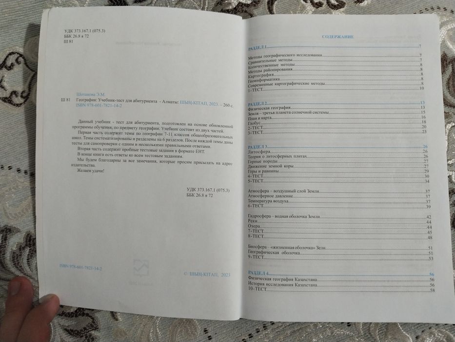 Продам Учебник тест по географии