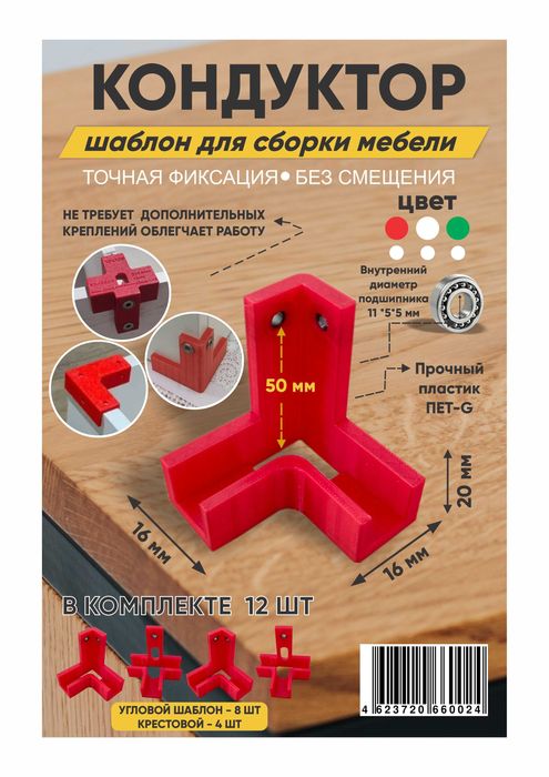 Шаблон для мебели. ( Кондуктор)