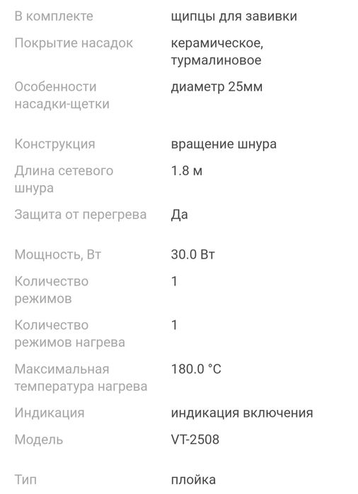 Плойка Vitek для завивки волос