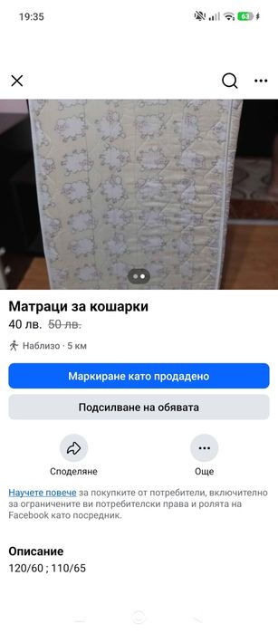 Матраци за кошарки