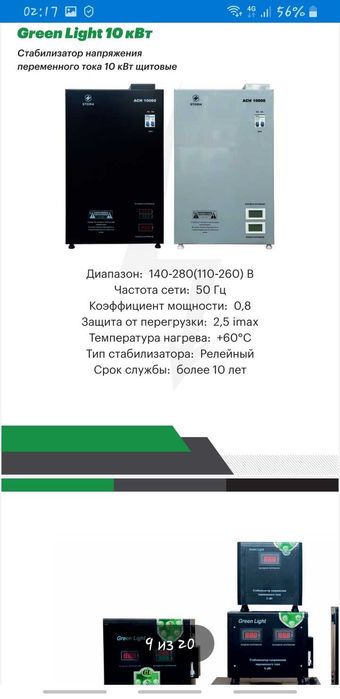 Установка  И Подбор Стабилизаторов расчёт мощностей  По Ташкенту