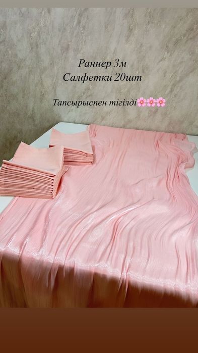 Салфетки розовые раннер