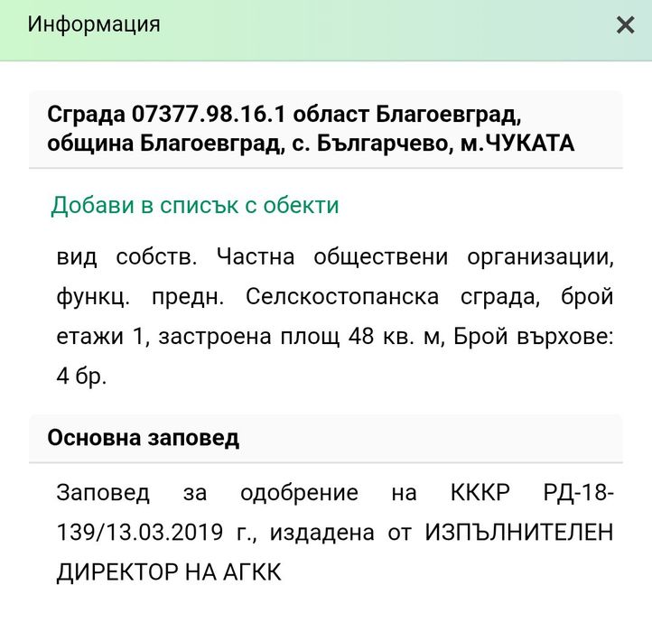 Поземлен урбанизиран парцел