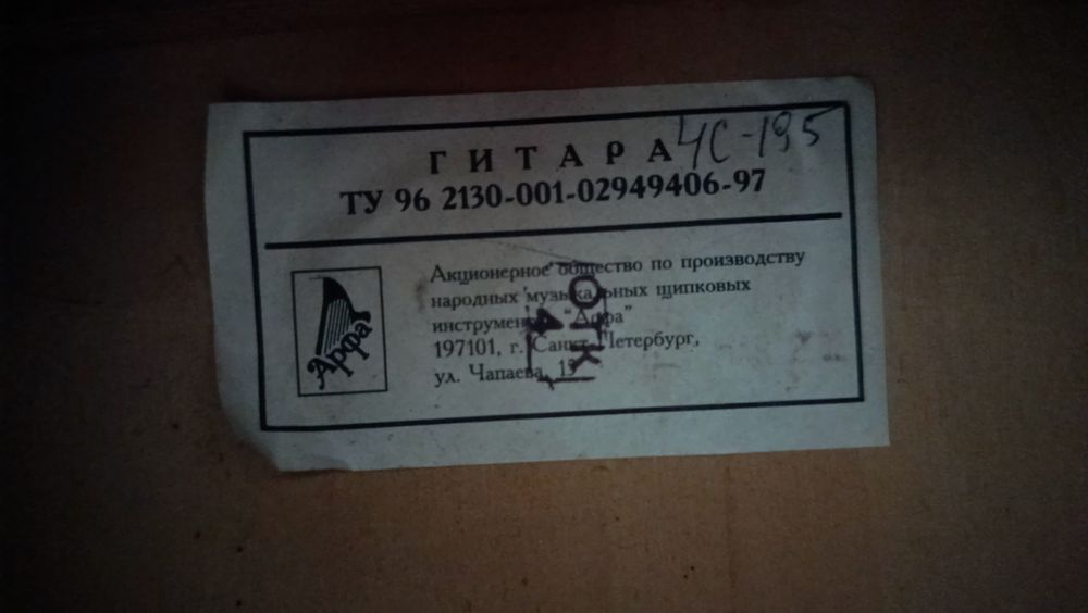 Гитара 90-00 года, россия