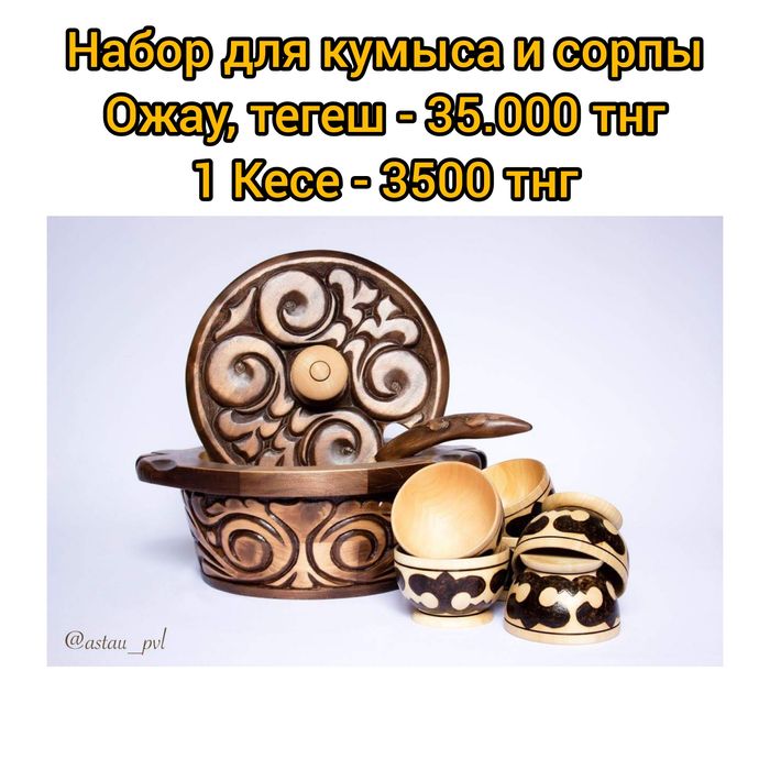 Астау для бешпармака