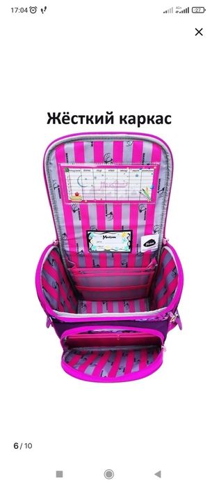 Рюкзак для начальной школы